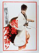 Tange Sazen: Hien iaigiri - Japanese Movie Poster (xs thumbnail)