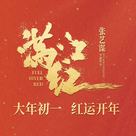 Man jiang hong - Chinese Logo (xs thumbnail)
