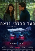 Il testimone invisibile - Israeli Movie Poster (xs thumbnail)