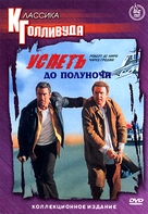 Midnight Run - Russian DVD movie cover (xs thumbnail)