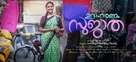 Udhaharanam Sujatha - Indian Movie Poster (xs thumbnail)