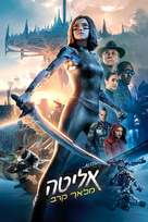 Alita: Battle Angel - Israeli Video on demand movie cover (xs thumbnail)