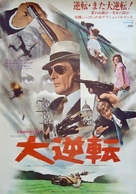 Crossplot - Japanese Movie Poster (xs thumbnail)