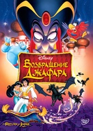 The Return of Jafar - Russian Movie Cover (xs thumbnail)
