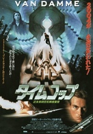 Timecop - Japanese Movie Poster (xs thumbnail)