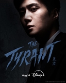 &quot;The Tyrant&quot; - Movie Poster (xs thumbnail)