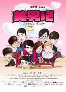 Little Man - Chinese Movie Poster (xs thumbnail)