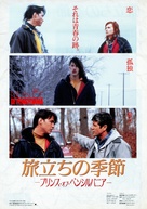 The Prince of Pennsylvania - Japanese Movie Poster (xs thumbnail)
