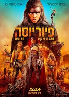 Furiosa: A Mad Max Saga - Israeli Movie Poster (xs thumbnail)