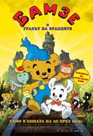 Bamse och tjuvstaden - Bulgarian Movie Poster (xs thumbnail)