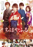 Chihayafuru Part II - Japanese Movie Poster (xs thumbnail)