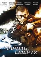 Safehouse - Russian DVD movie cover (xs thumbnail)