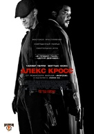 Alex Cross - Russian Movie Poster (xs thumbnail)