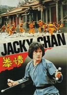 Spiritual Kung Fu - Japanese poster (xs thumbnail)