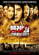 Kansen rett&ocirc; - South Korean Movie Poster (xs thumbnail)