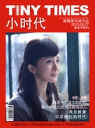 Xiao shi dai - Chinese Movie Poster (xs thumbnail)