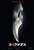 Scream 4 - Israeli Movie Poster (xs thumbnail)