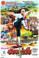 Nan bei Shao Lin - Thai Movie Poster (xs thumbnail)