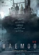 Haemoo - South Korean Movie Poster (xs thumbnail)