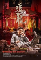 Chui Lung - Singaporean Movie Poster (xs thumbnail)