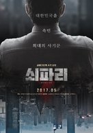 Soepari - South Korean Movie Poster (xs thumbnail)