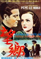 P&eacute;p&eacute; le Moko - Japanese Movie Poster (xs thumbnail)