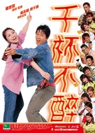 Chin bui but dzui - Hong Kong Movie Poster (xs thumbnail)