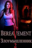 Bereavement - Russian Movie Cover (xs thumbnail)