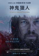 The Revenant - Taiwanese Movie Poster (xs thumbnail)