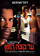 Out Of Time - Israeli Movie Poster (xs thumbnail)