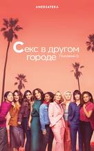&quot;The L Word: Generation Q&quot; - Russian Movie Poster (xs thumbnail)