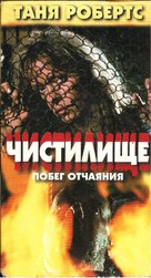 Purgatory - Russian Movie Cover (xs thumbnail)