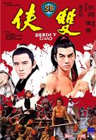 Shuang xia - Hong Kong Movie Cover (xs thumbnail)