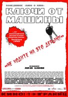 Clefs de bagnole, Les - Russian poster (xs thumbnail)