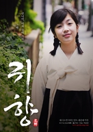 Gwi-hyang - South Korean Movie Poster (xs thumbnail)