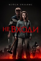 The Owners - Russian Movie Cover (xs thumbnail)