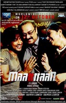 Maattrraan - Indian Movie Poster (xs thumbnail)