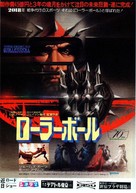 Rollerball - Japanese Movie Poster (xs thumbnail)