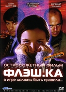 Flesh.ka - Russian Movie Cover (xs thumbnail)