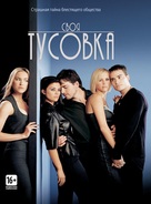 The In Crowd - Russian DVD movie cover (xs thumbnail)