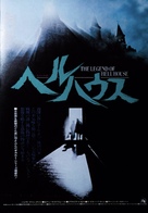 The Legend of Hell House - Japanese Movie Poster (xs thumbnail)