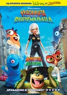 Monsters vs. Aliens - Serbian Movie Cover (xs thumbnail)