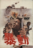 Riot - Japanese Movie Cover (xs thumbnail)