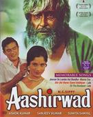 Aashirwad - Indian DVD movie cover (xs thumbnail)
