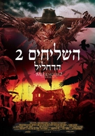 Messengers 2: The Scarecrow - Israeli Movie Poster (xs thumbnail)