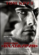 Valkyrie - Russian Movie Poster (xs thumbnail)