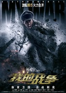 My War - Chinese Movie Poster (xs thumbnail)