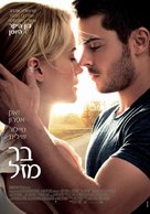 The Lucky One - Israeli Movie Poster (xs thumbnail)