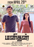 Manithan - Indian Movie Poster (xs thumbnail)