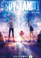 Gekijoban Spy x Family Code: White - Japanese Movie Poster (xs thumbnail)